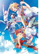 階段途中のビッグ・ノイズ2巻(ビッグガンガンコミックス)