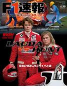 F1速報PLUS vol.35(F1速報PLUS)