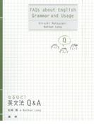 なるほど！英文法Q＆A