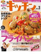 キッチン　Vol.5毎日のおかず作りが楽しくなる！