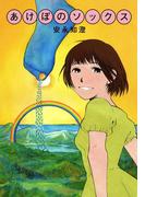 あけぼのソックス