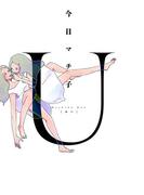 U［ユー］(F×COMICS)