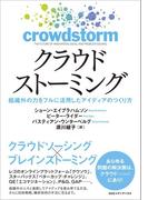 クラウドストーミング