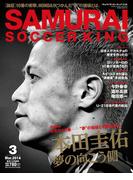 SAMURAI SOCCER KING 018 Mar.2014