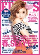 EDGE STYLE　2014年3月号(EDGE STYLE)