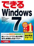 できるWindows 7(できるシリーズ)