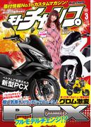モトチャンプ 2014年3月号(モトチャンプ)