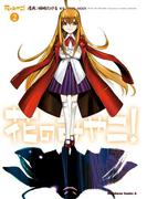 花のみやこ！(2)(角川コミックス・エース)