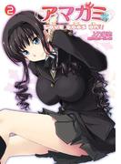 アマガミ Love goes on！(2)(電撃コミックス)
