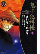鬼平犯科帳　15巻(SPコミックス)