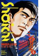 ショーイチ　（6）　20年間無敗の男 桜井章一伝(近代麻雀コミックス)