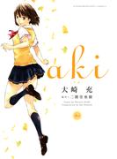 aki　（２）(近代麻雀コミックス)