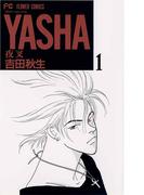 ＹＡＳＨＡ　夜叉　1(フラワーコミックス)