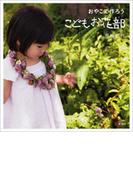 おやこで作ろう　こどもお花部