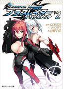 ブラスレイター　ジャッジメント２(角川スニーカー文庫)