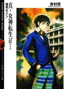 真・女神転生if…　魔界のジン(富士見ファンタジア文庫)