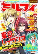 ミルフィ2014年4月号(vol.3)