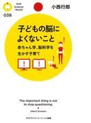 子どもの脳によくないこと(PHPサイエンスワールド新書)