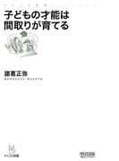 子どもの才能は間取りが育てる