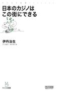 日本のカジノはこの街にできる