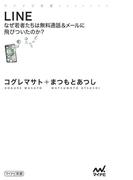 LINE　なぜ若者たちは無料通話＆メールに飛びついたのか？
