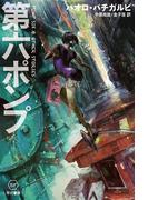 第六ポンプ