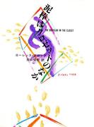 泥棒はクロゼットのなか(ハヤカワSF・ミステリebookセレクション)