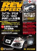 REV SPEED 2014年4月号(REV SPEED)