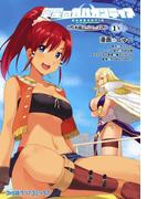 翠星のガルガンティア 水端のベローズ(1)(ファミ通クリアコミックス)