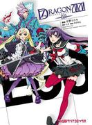 セブンスドラゴン2020 -EGO-(ファミ通クリアコミックス)