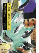 コードネームはナイチンゲール　「連帯」ポーランドからの亡命パイロットに課せられた使命