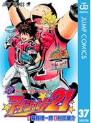 アイシールド21 37(ジャンプコミックスDIGITAL)