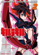 キルラキル(2)(角川コミックス・エース)