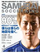 SAMURAI SOCCER KING 019 Apr.2014