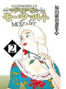 マドモアゼル・モーツァルト2