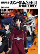 機動戦士ガンダムＳＥＥＤ　ＤＥＳＴＩＮＹ　１　怒れる瞳(角川スニーカー文庫)