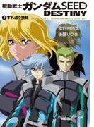 機動戦士ガンダムＳＥＥＤ　ＤＥＳＴＩＮＹ　３　すれ違う視線(角川スニーカー文庫)