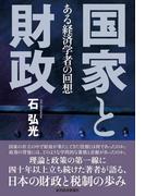 国家と財政
