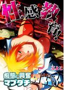性感教育！痴態に興奮マブダチＮＴＲ(男主―DANSH―)