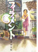 フィラメント～漆原友紀作品集～