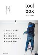 ｔｏｏｌｂｏｘ　家を編集するために
