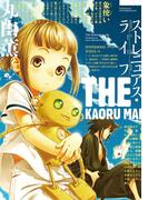 ストレニュアス・ライフ(HARTA COMIX)