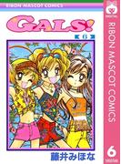 GALS! 6(りぼんマスコットコミックスDIGITAL)