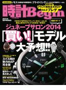 時計Begin 2014年春号 vol.75(時計Begin)