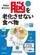脳を老化させない食べ物