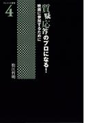 質疑応答のプロになる！ : 映画に参加するために(BRAINZ叢書)