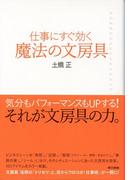 魔法の文房具