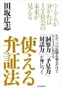 使える　弁証法