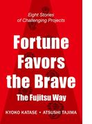 Fortune Favors the Brave（挑む力・英訳版）