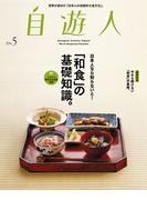 自遊人 2014年 5月号(自遊人)
